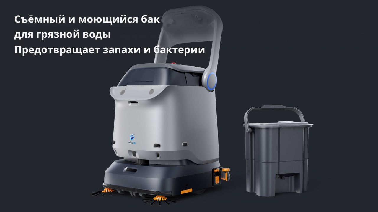 Съёмный бак грязной воды